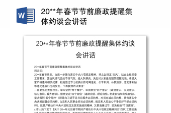 2022水质超标约谈讲话