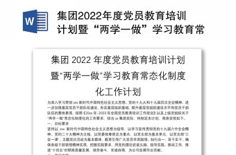 2022年度党员登高计划制定