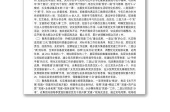 某國企黨委基層黨建工作情況報告