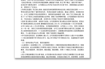 國有企業(yè)黨委工作報(bào)告