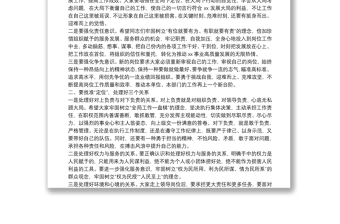 新選任干部集體談話會上的講話