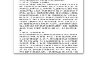 先進基層黨支部典型經驗材料