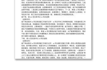 黨支部書記抓黨建述職評議會主持詞