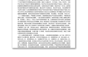 縣民政黨支部2021年度黨建工作總結(jié)