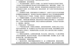 辦公室上半年黨風廉政建設工作匯報