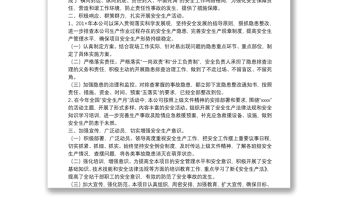 上半年安全生產工作總結及下半年工作計劃