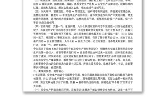 在安全生產約談會上的講話