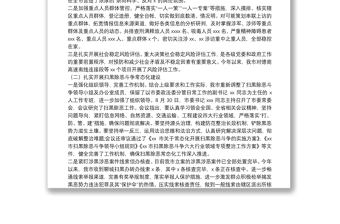 市委政法委2021年度工作總結(jié)及2022年度工作計(jì)劃