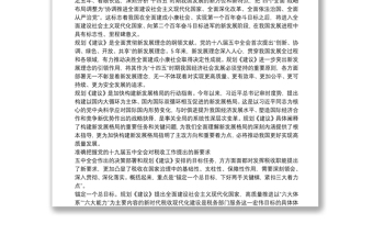 税务干部学习十九届五中全会及规划建议交流发言材料