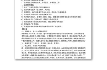 衛生院控煙2020工作計劃