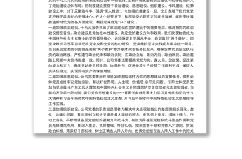 落實(shí)全面從嚴(yán)治黨“兩個(gè)責(zé)任”交流材料