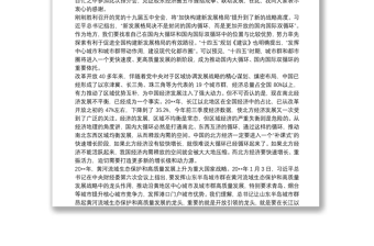青岛市委书记在胶东经济圈一体化推介大会上的致辞
