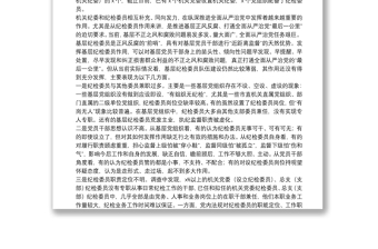 调研报告：如何充分发挥市直各部门党组织纪检委员的职能作用