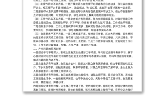 組織委員組織生活會(huì)對(duì)照檢查材料