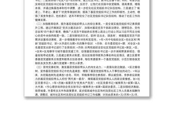 關于基層黨組織書記隊伍建設的情況匯報