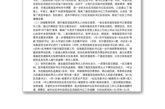 關于基層黨組織書記隊伍建設的情況匯報