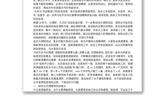在鄉(xiāng)村振興大講堂暨“大學(xué)習(xí)、大調(diào)研、大討論”論壇上的講話