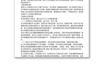 “不忘初心、牢記使命”主題教育民主（組織）生活會領導干部個人對照檢查材料