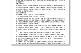“不忘初心、牢記使命”主題教育民主（組織）生活會領導干部個人對照檢查材料