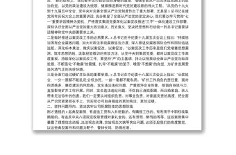 XX 國企“以案促改”警示教育大會上的講話材料