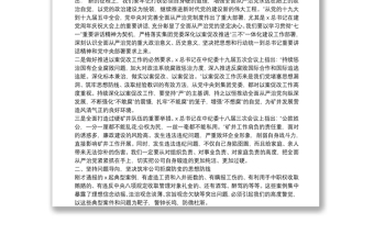 XX 國企“以案促改”警示教育大會上的講話材料