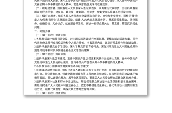 區(qū)人大代表“我為群眾辦實(shí)事”主題實(shí)踐活動(dòng)方案