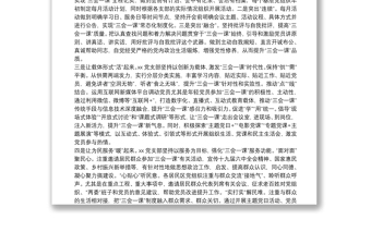 黨支部黨建工作經驗交流材料：注入三會一課新動力 助燃基層黨建新引擎