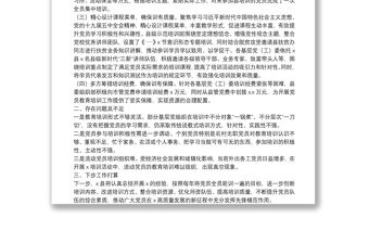 X縣黨員集中培訓活動工作總結