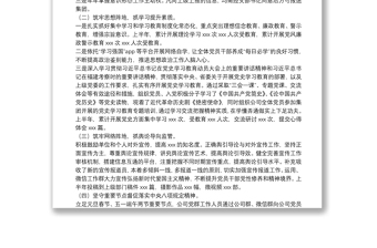 公司2021年上半年意識形態(tài)工作總結(jié)