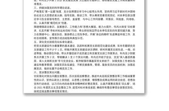 2022年度基層黨組織書記抓基層黨建工作責(zé)任清單