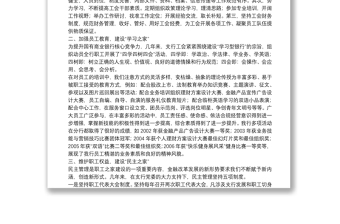 支行模范職工之家經(jīng)驗(yàn)