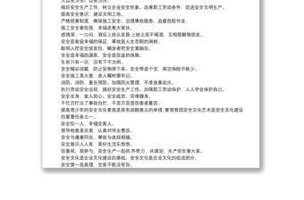 安全生產月宣傳標語大全