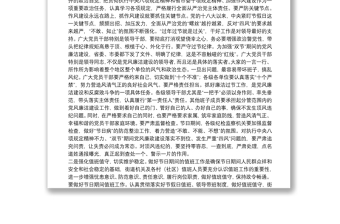 在全區(qū)“雙節(jié)”廉政懇談會上的講話