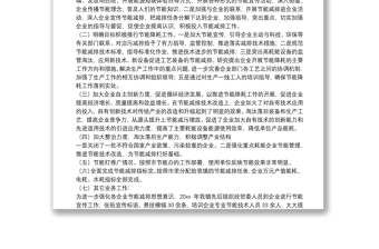 2021年度企業(yè)節(jié)能減排工作總結(jié)