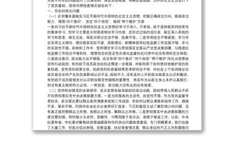 X縣紀(jì)委監(jiān)委領(lǐng)導(dǎo)班子20**年度民主生活會(huì)圍繞“五個(gè)方面”對(duì)照檢查材料