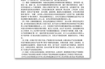 xx開展警示教育情況專題報告