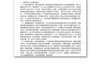 20**年黨支部意識形態(tài)工作總結(jié)的報(bào)告