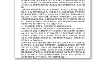 總工會2022年工作要點