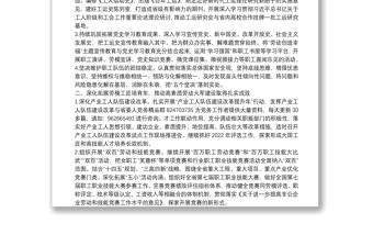 總工會2022年工作要點(diǎn)