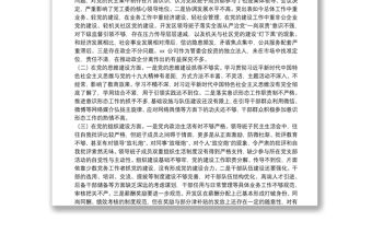 開發區黨工委巡察整改專題民主生活會對照檢查材料