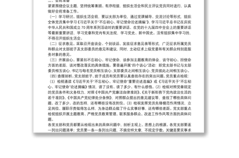 “不忘初心、牢記使命”主題教育專題組織生活會(huì)和民主評議黨員工作方案