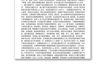 X市2021年度離退休干部黨建工作總結