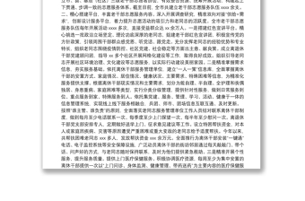 X市2021年度離退休干部黨建工作總結(jié)