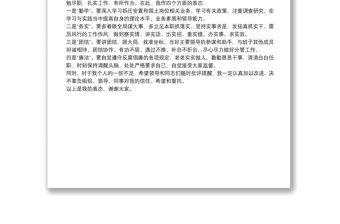 新提拔干部就職表態(tài)發(fā)言稿