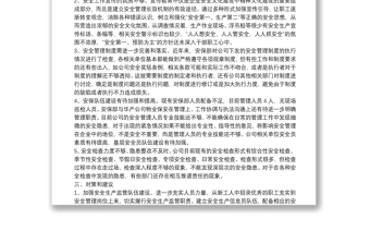 公司6月份安全生產(chǎn)形勢分析報告
