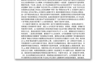 公司黨委理論學習中心組學習情況總結