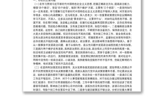 [寫(xiě)作小助手] - 2021-01-29 20**年民主生活會(huì)對(duì)照檢查材料：紀(jì)委監(jiān)委、巡察組專(zhuān)用檢視材料