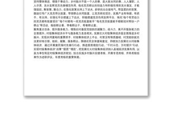 學習“三農”工作心得感悟：筑牢鄉村振興戰斗堡壘