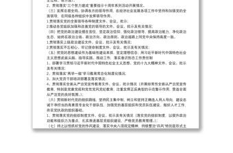 落實全面從嚴治黨主體責任情況工作清單