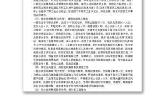 公司黨支部黨建責(zé)任制自查報告